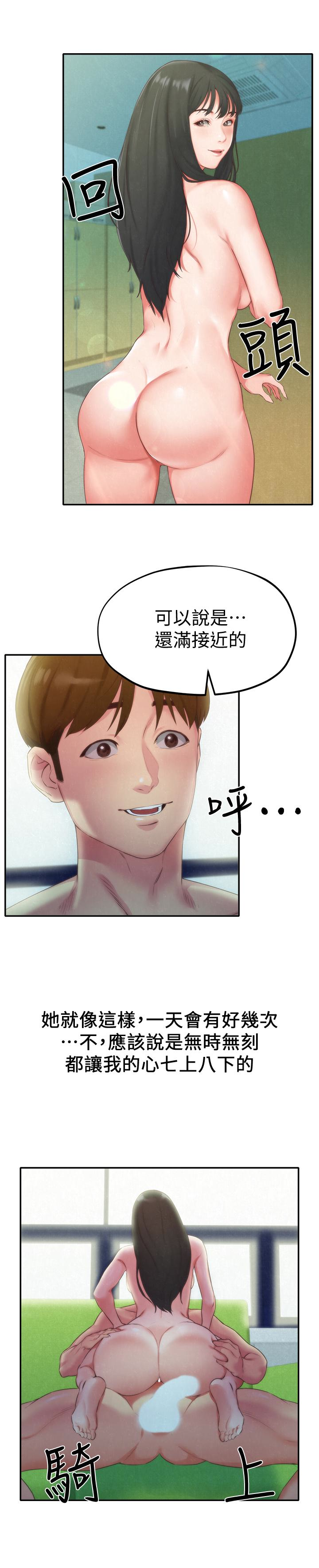 第12話-貪戀彼此的年輕情侶 - 第14.jpg页