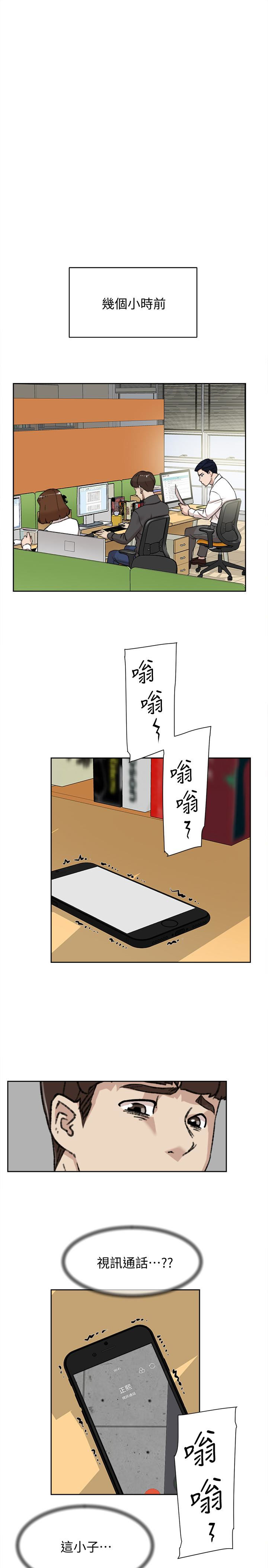 第99话-被藝瑟逮個正著的兩人 - 第4.jpg页