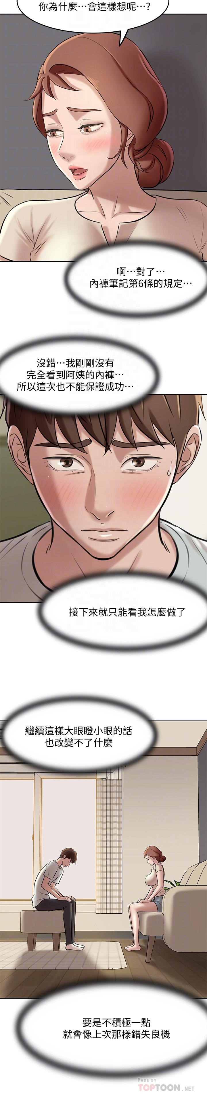 第6話-阿姨也只是個普通女人 - 第14.jpg页