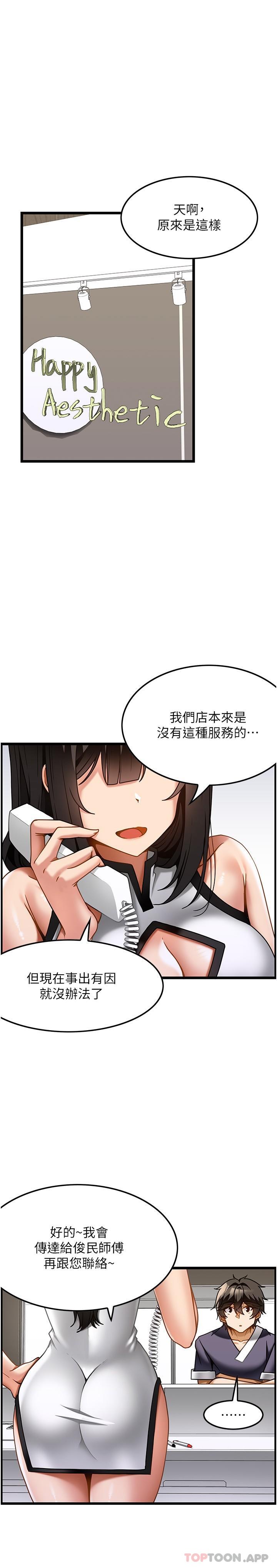 第21话-让下面很舒服的特殊保养 - 第11.jpg页