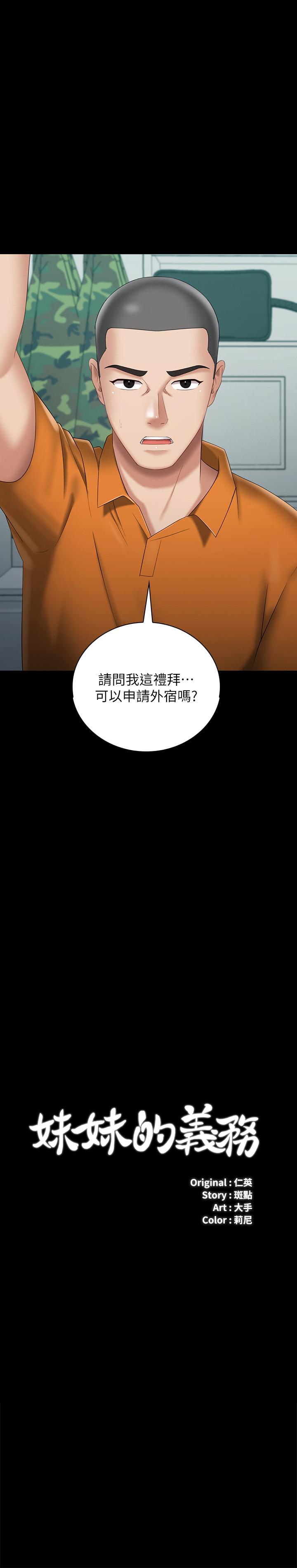 第23话-在岗哨的刺激亲吻 - 第2.jpg页