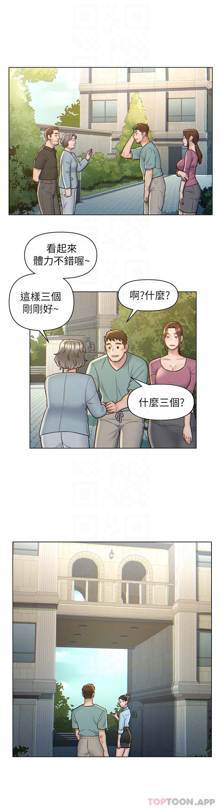 第5話-突如其來的3P - 第9.jpg页