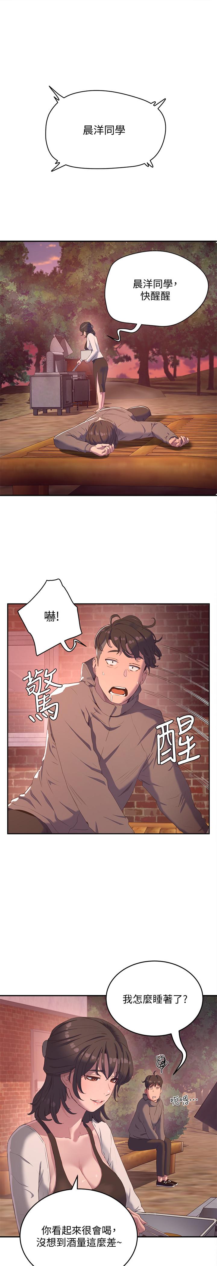 第8话-刺激的跑腿 - 第5.jpg页