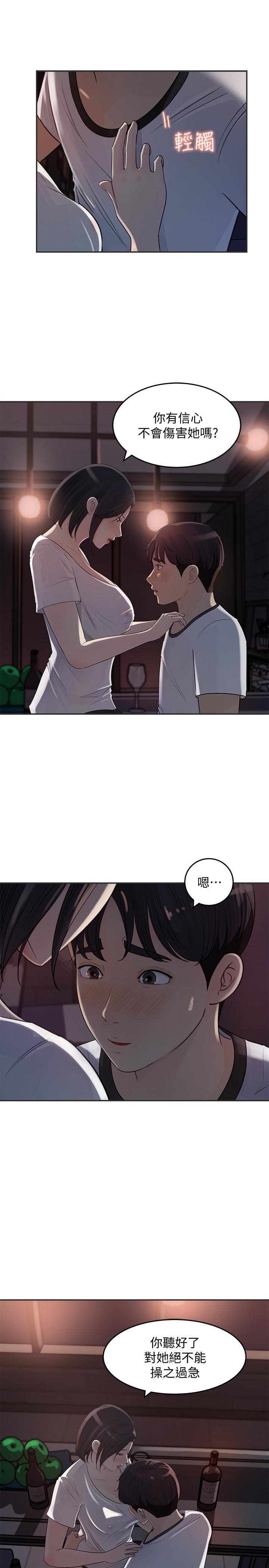 第11話-對組長不需要慢慢來吧 - 第29.jpg页