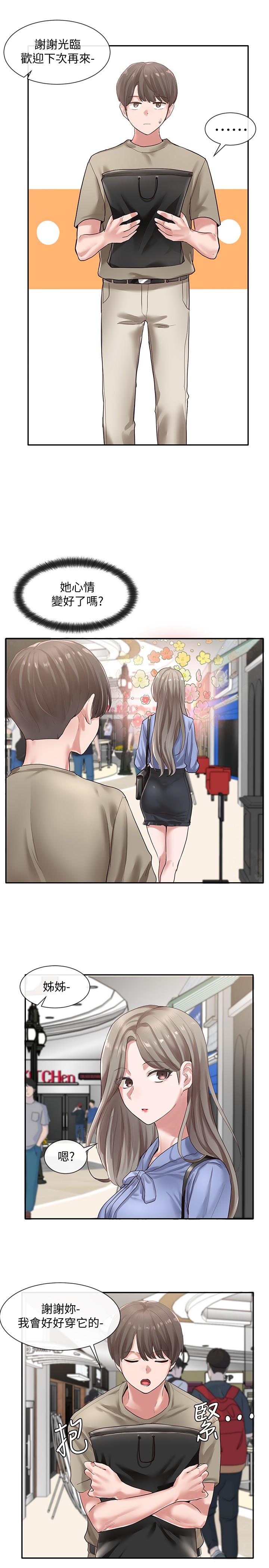 第39話-想要什麼姐姐給你買 - 第15.jpg页
