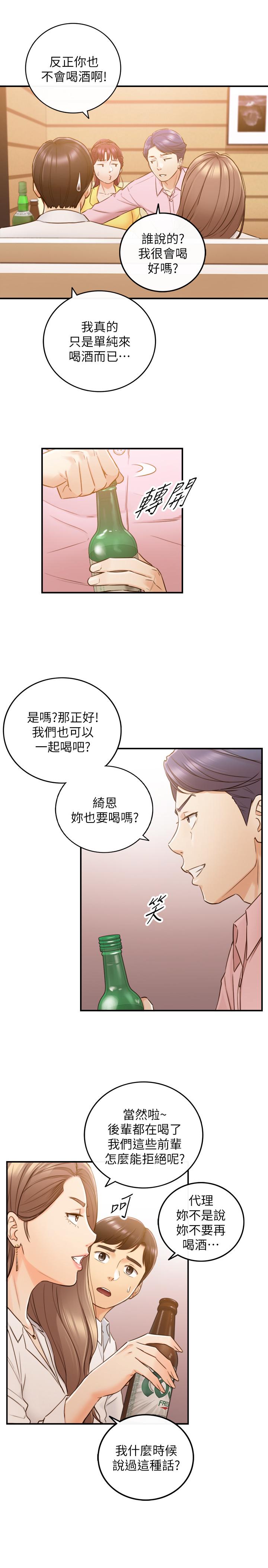 第55話-酒後醋意大發的綺恩 - 第27.jpg页