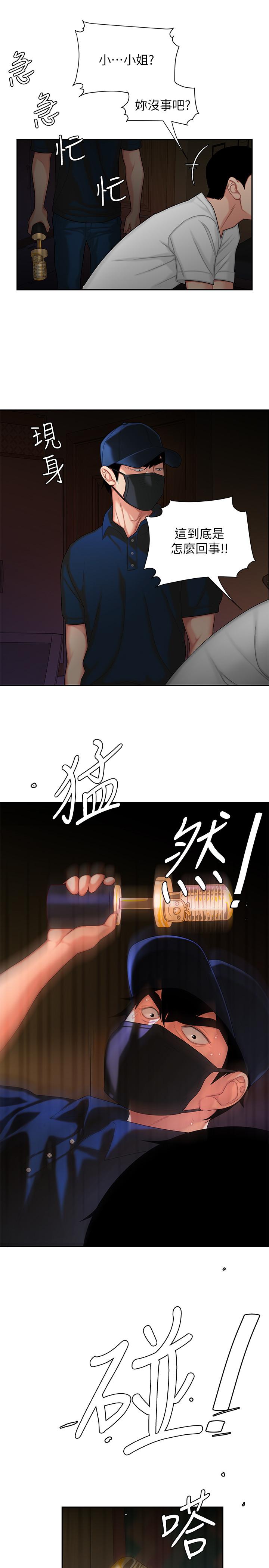 第17話-大胃王直播主的襲擊事件 - 第17.jpg页