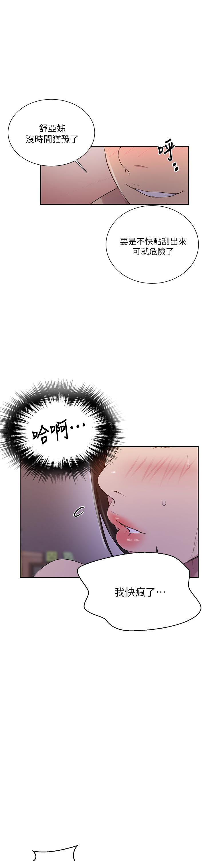 第113話-做到數不清次數 - 第24.jpg页