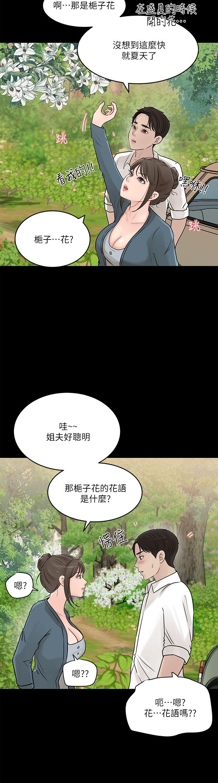 第19話-我居然和姐夫接吻了 - 第2.jpg页
