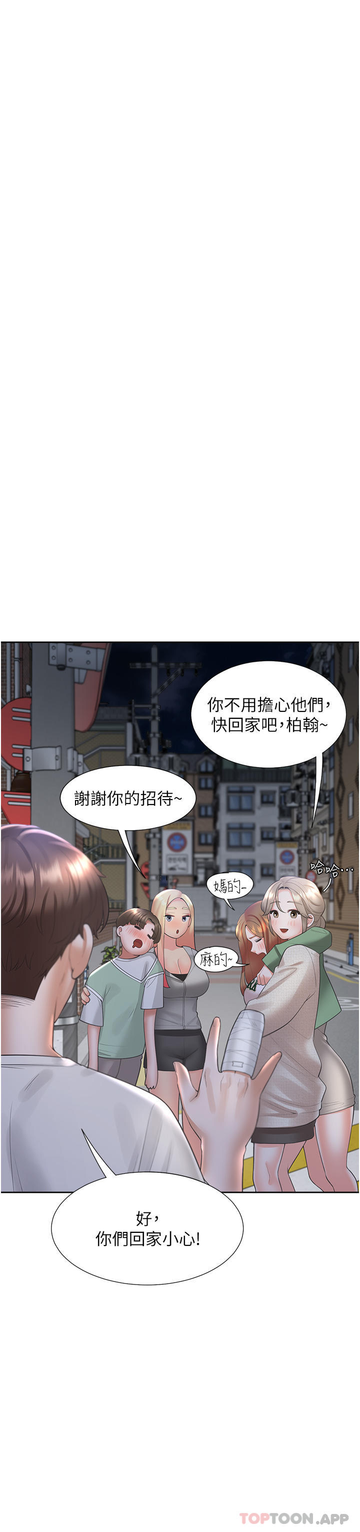 第34话-我想留在你家 - 第36.jpg页