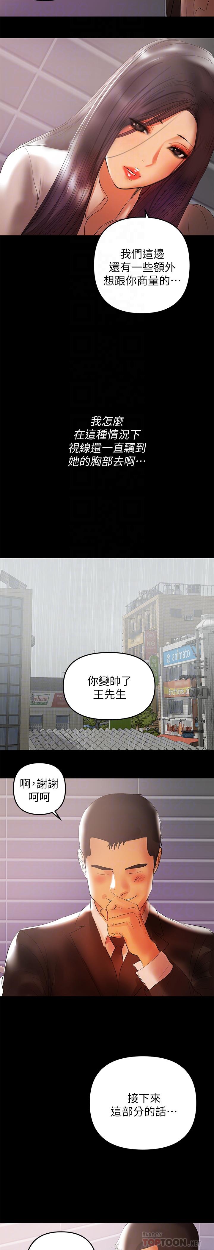 第40話-發瘋的侑希丈夫 - 第6.jpg页