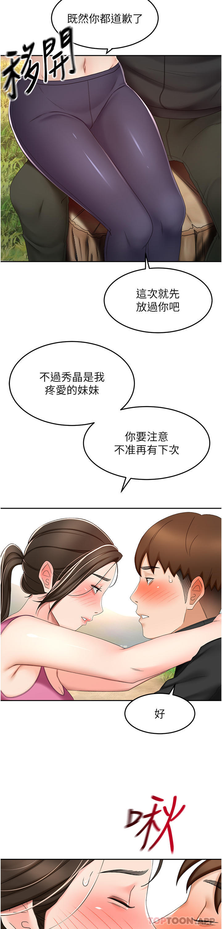 第67话-我想要，快给我 - 第17.jpg页