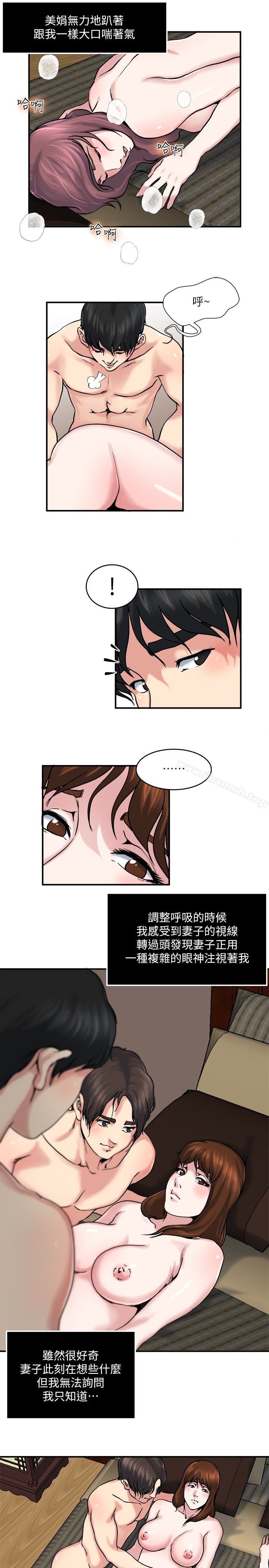 第30話-美娟嬌羞的告白 - 第5.jpg页