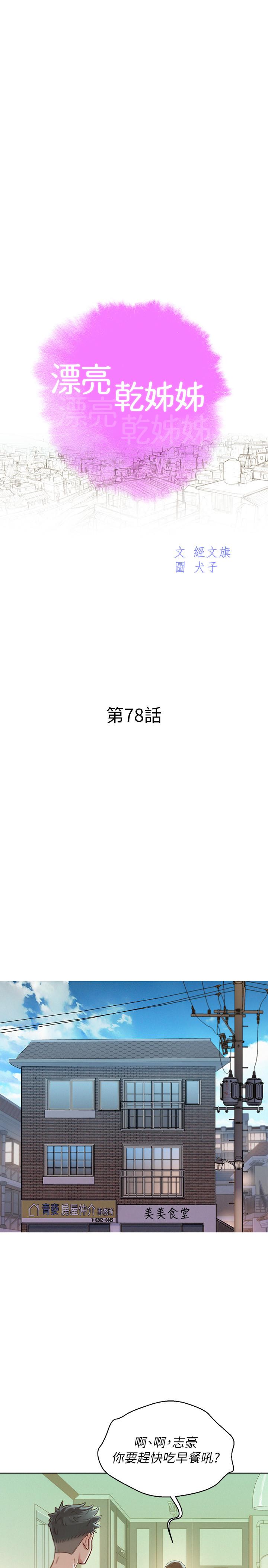 第78话-前女友的助言 - 第2.jpg页