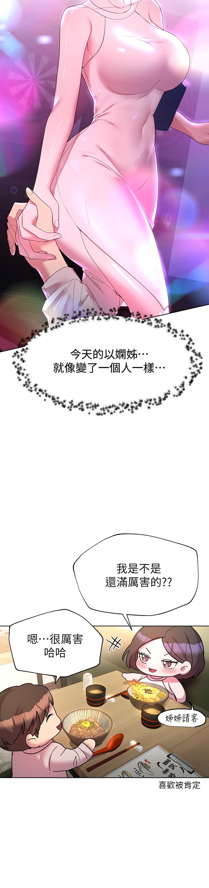 第36話-喝醉的以嫻姐好令人害羞 - 第26.jpg页