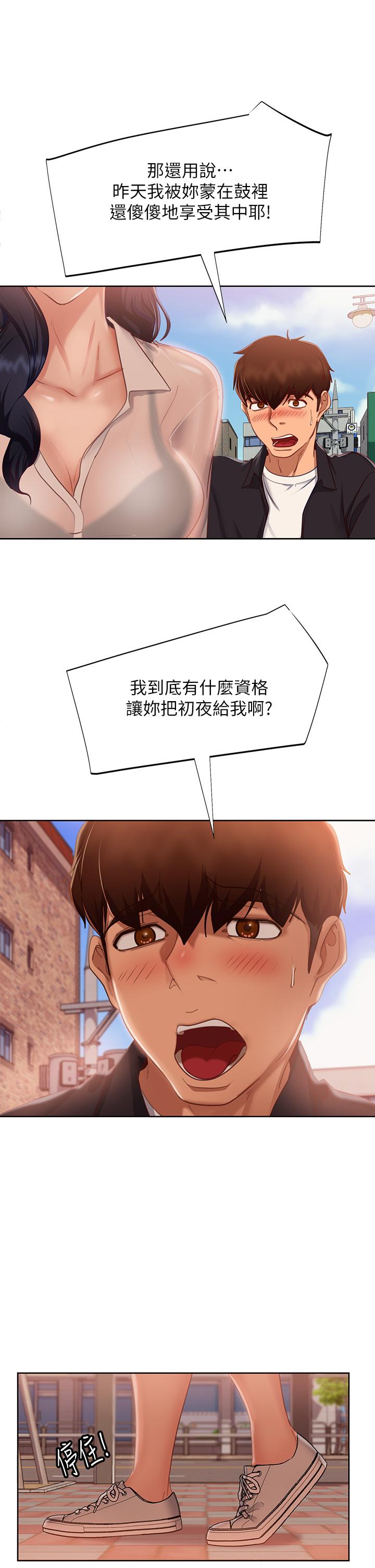 第60话-你们两个…做了 - 第33.jpg页