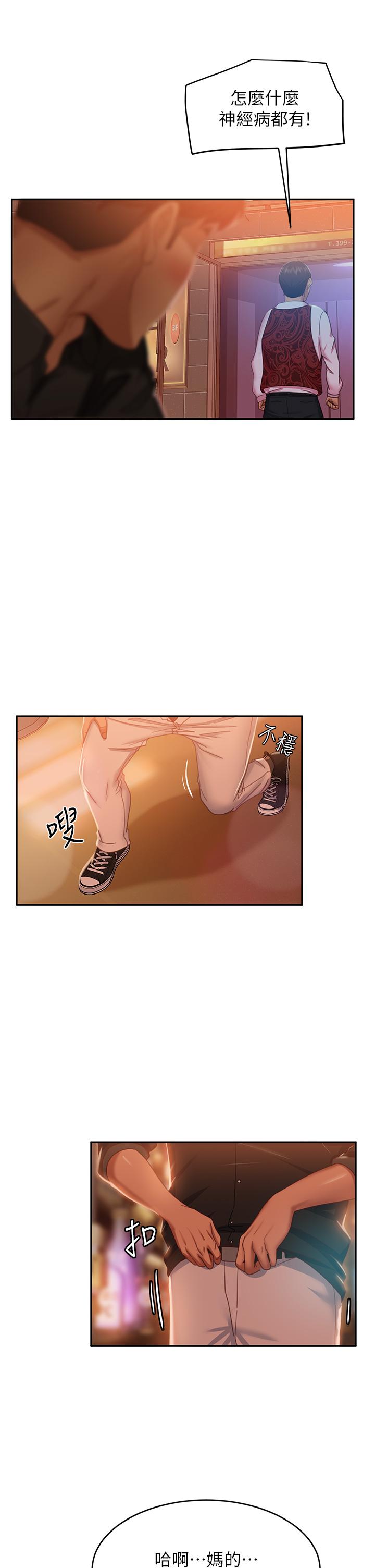 第41话-用身体还债 - 第17.jpg页