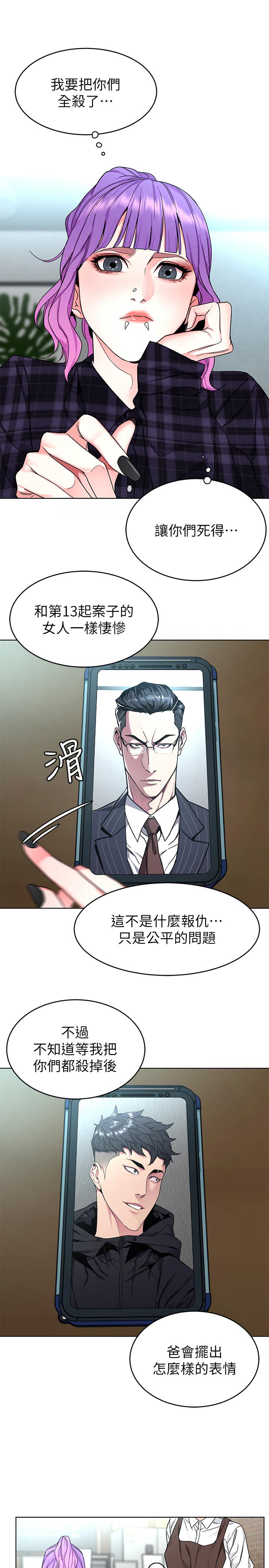 第57話-成為子芸目標的泰坤 - 第20.jpg页
