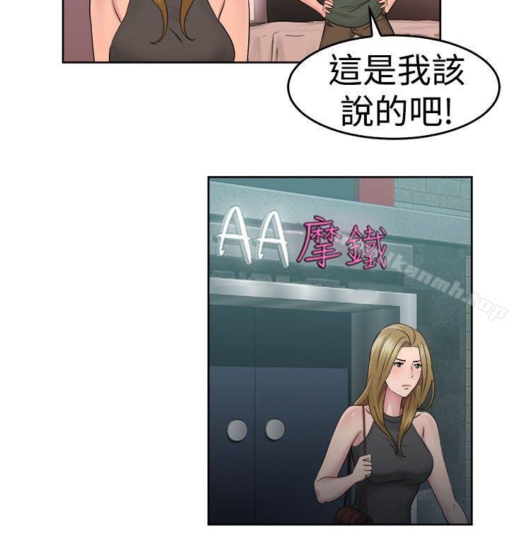 第51话 前男友的GG比较大(下) - 第10.jpg页