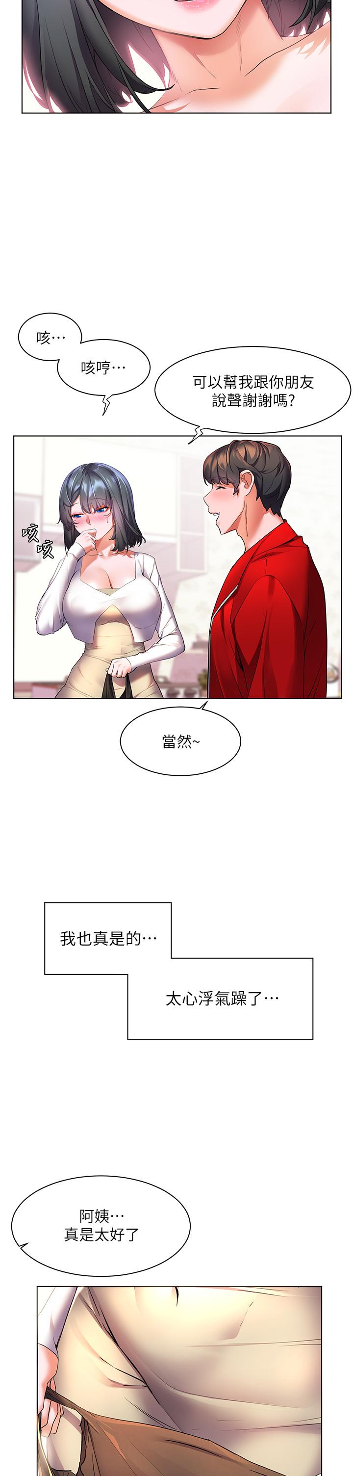 第24話-把母女倆都弄濕的志偉 - 第9.jpg页