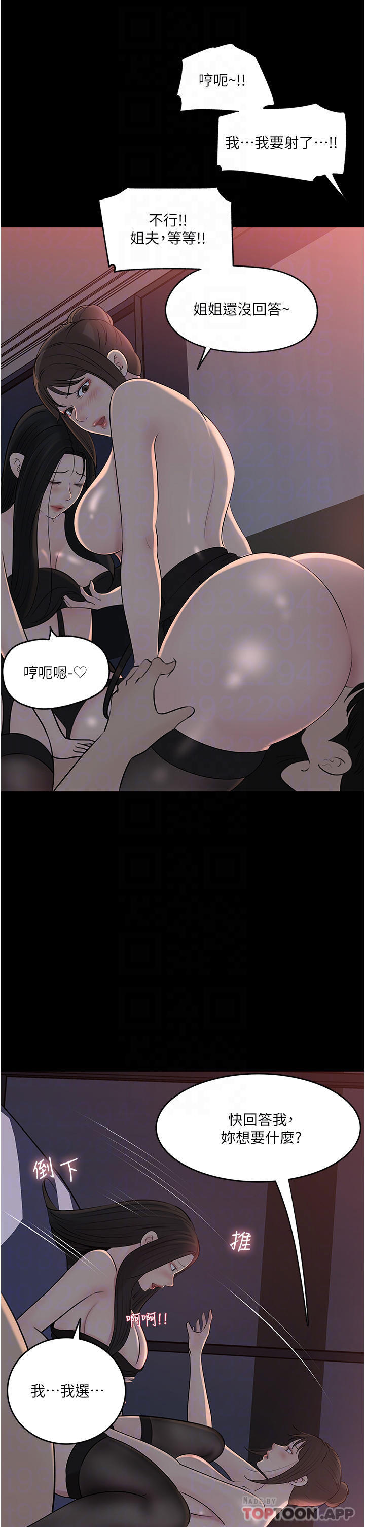 深入小姨子 最终话-我的两个老婆 - 第22.jpg页