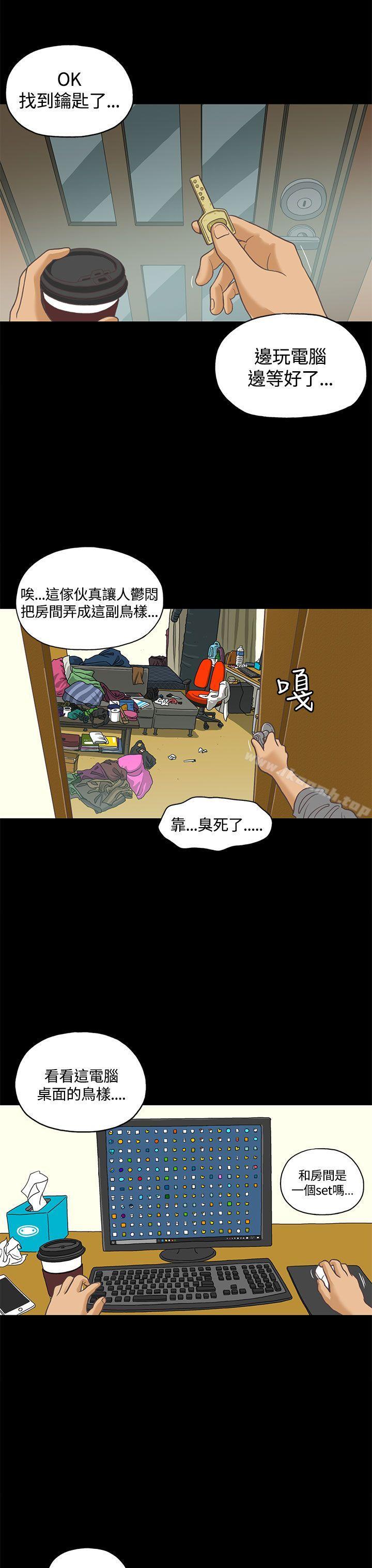 恋爱实境 第1话 第3页