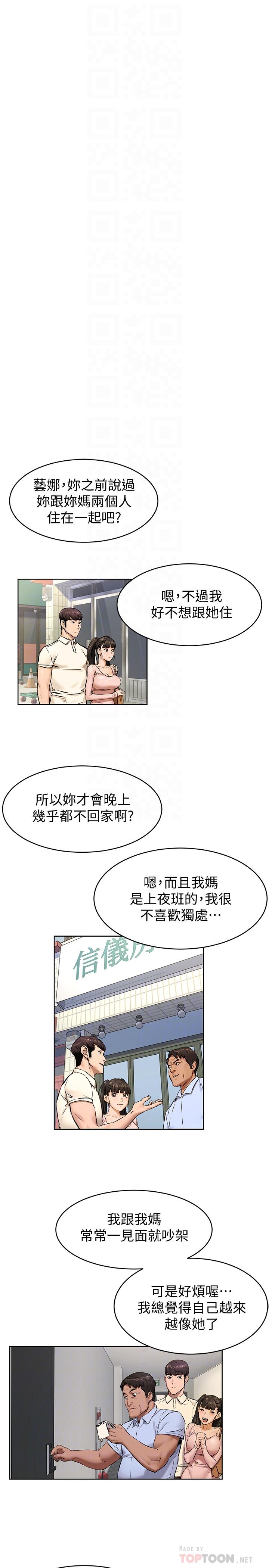 第106話-極度淫蕩的藝娜 - 第14.jpg页