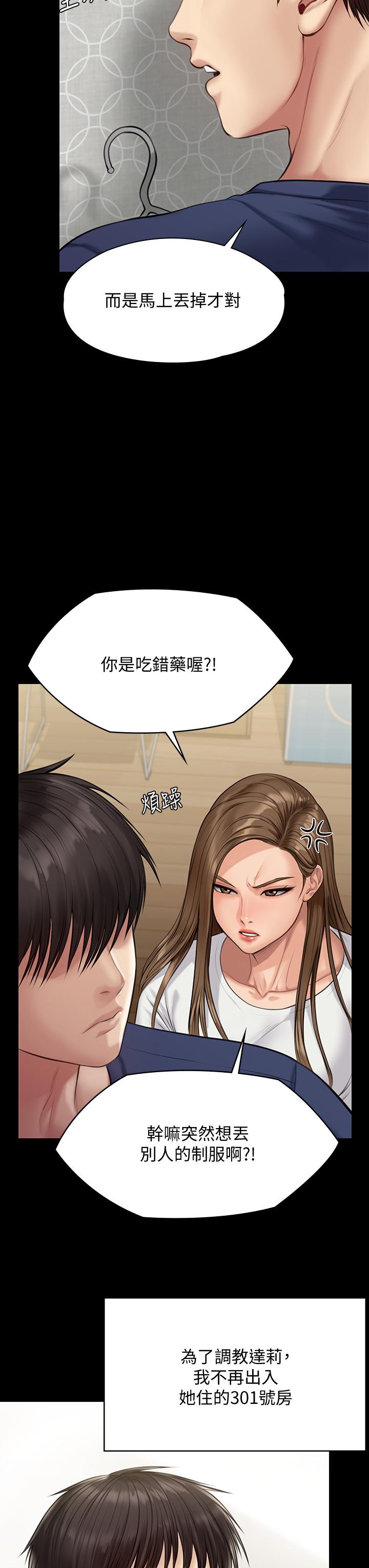 第215話-叫何泰秀來的達莉 - 第7.jpg页