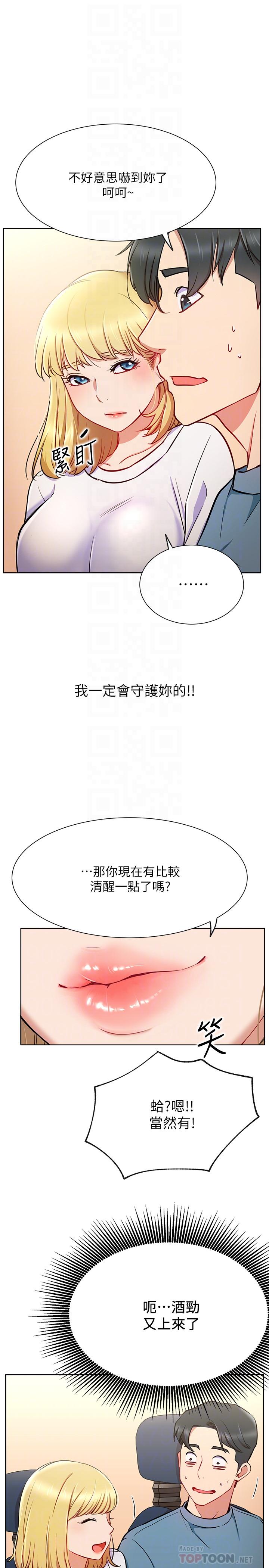 第15話-我應該也很好吃噢 - 第16.jpg页