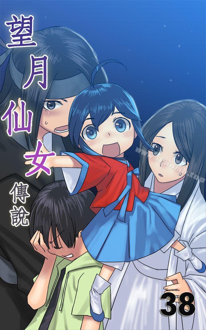 望月仙女傳說 望月仙女傳說 最終話 第1页