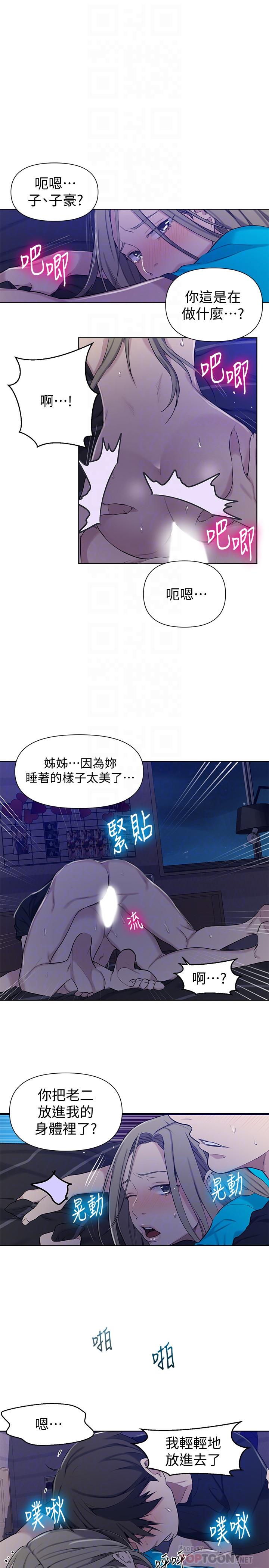 第60話-好像可以照我的意思來哦 - 第10.jpg页