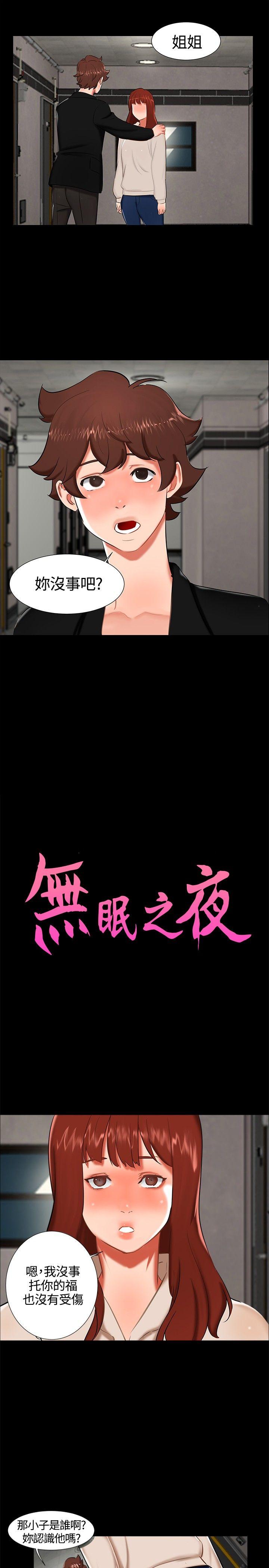 无眠之夜(隔墻所爱) 第 16 话 第1页