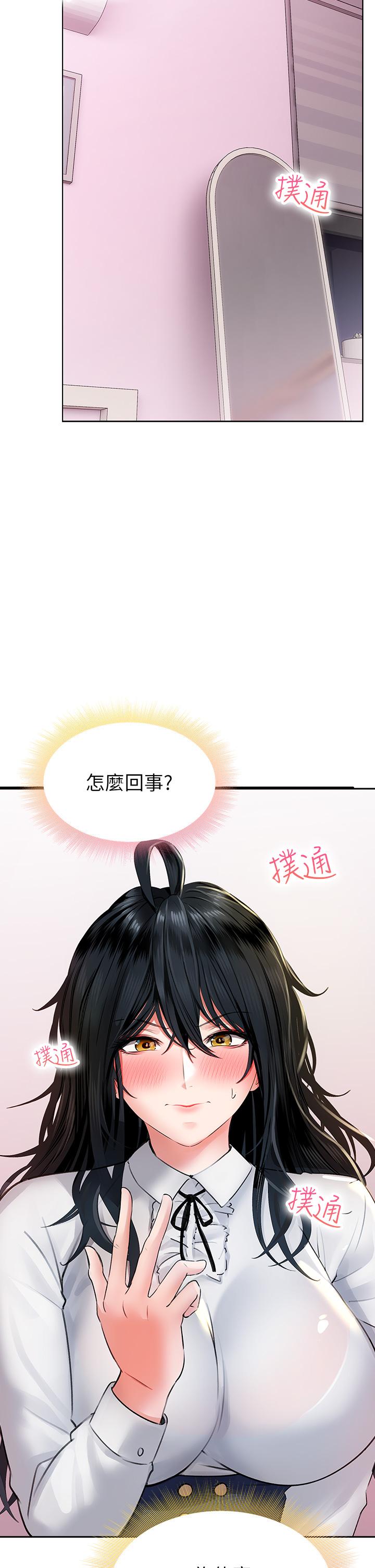 第11話-讓我摸一下你那裡 - 第44.jpg页