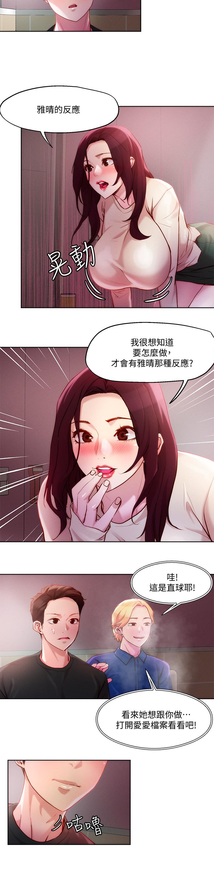 第20話-攻略欲求不滿的處女 - 第20.jpg页