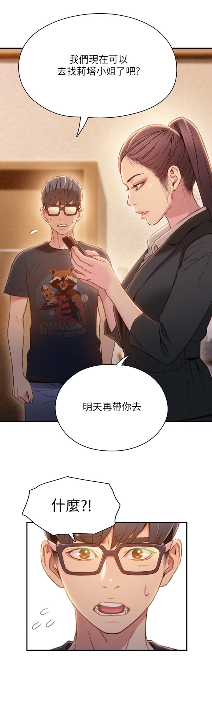 第69話-要再確實感受一下 - 第13.jpg页