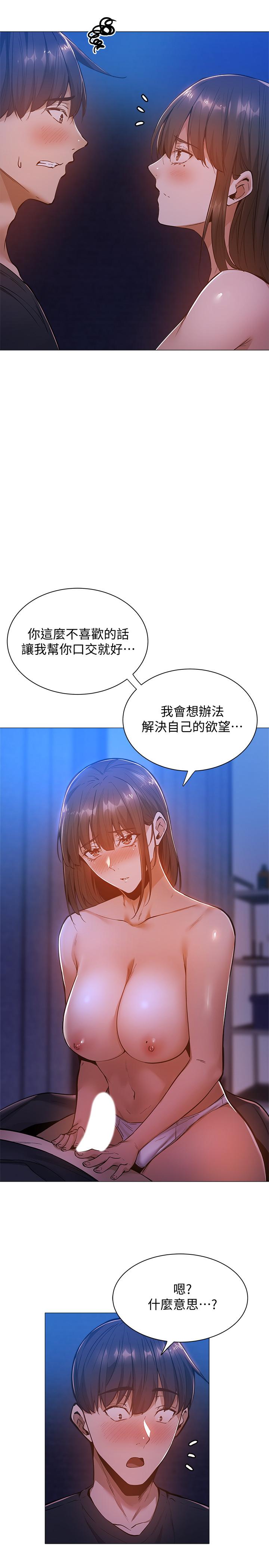 第16話-動作生澀的若品難道是...？ - 第9.jpg页