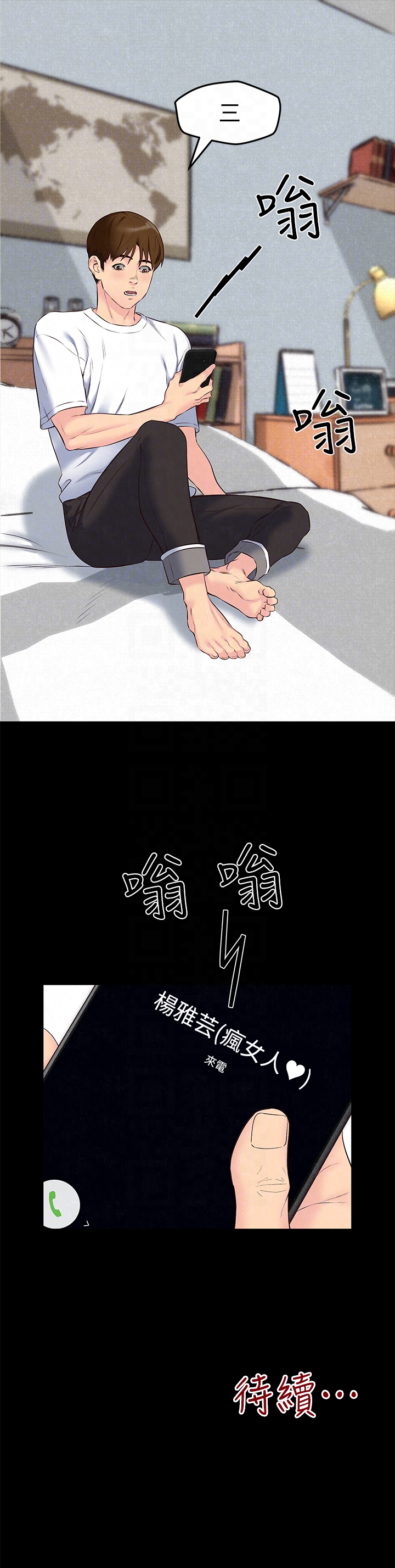 第14話-使男人焦躁的她 - 第33.jpg页