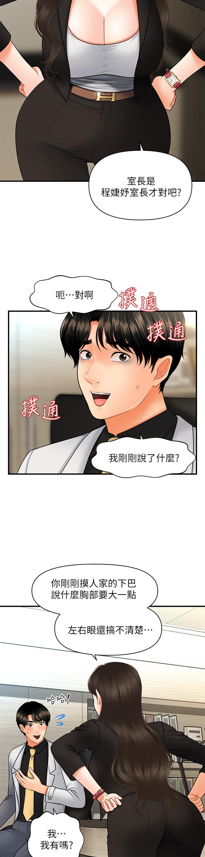 第45話-滿腦子都是莉雅 - 第25.jpg页