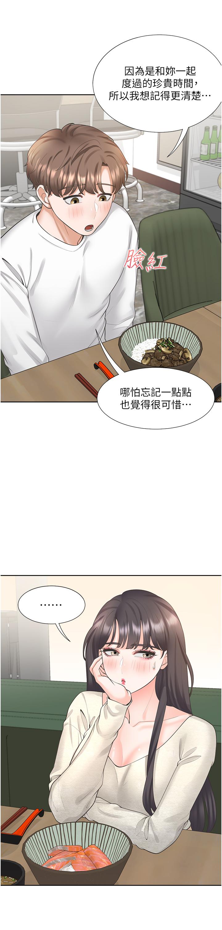 第18話-送進嘴裡的愛意 - 第45.jpg页