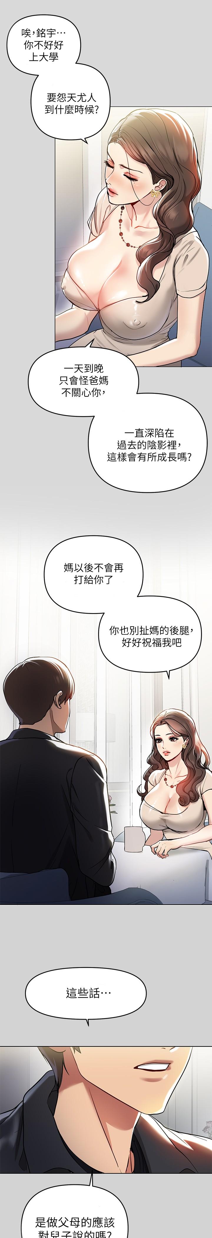第5話-我等到你全身都濕了 - 第26.jpg页