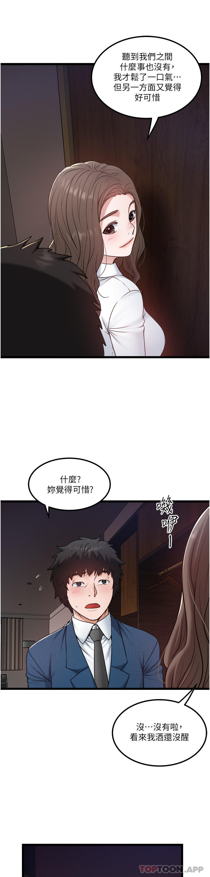 第35话-肉体性向测验 - 第5.jpg页