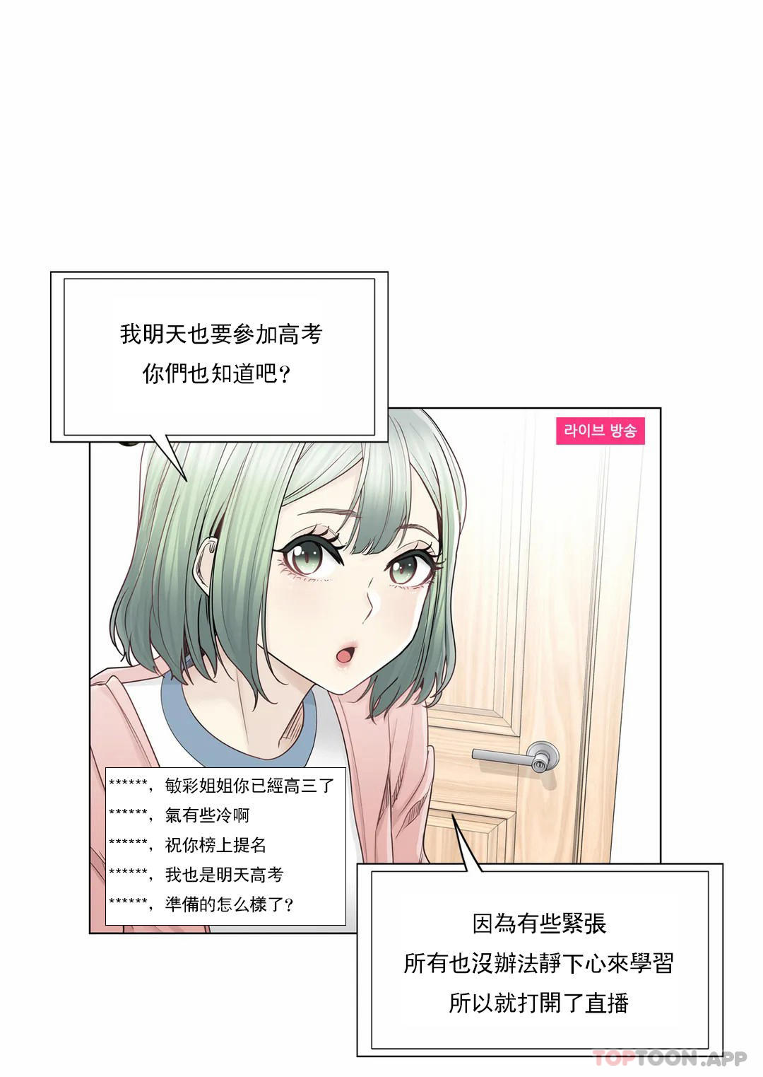 觸摸解封 第46話 第2页