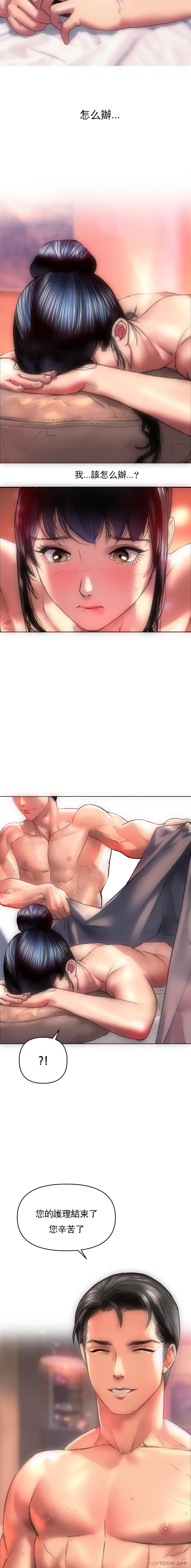 新城有夫之婦 第3话-10次还剩1次 第2页