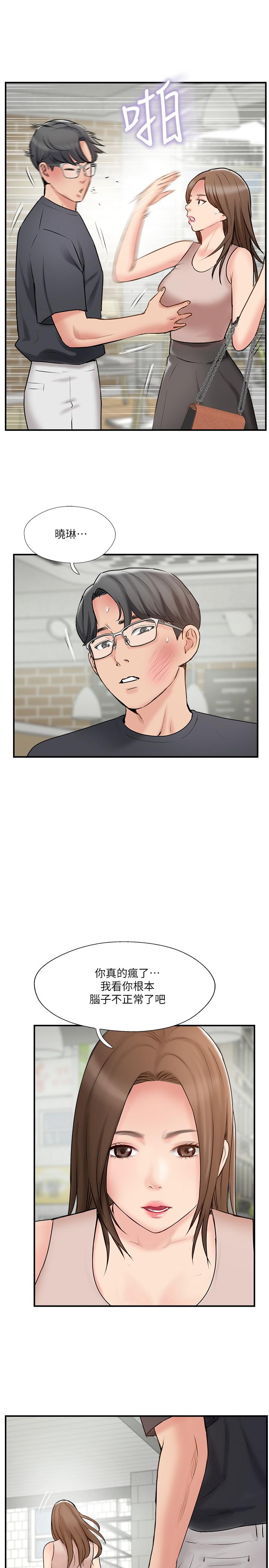 第40話-老婆，我們去交換伴侶吧 - 第15.jpg页