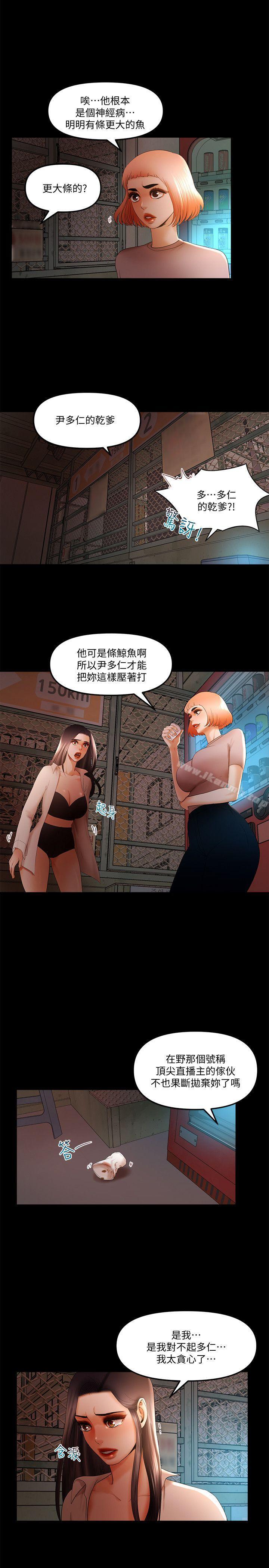第21话-成人直播火辣辣的裸露尺度 - 第6.jpg页