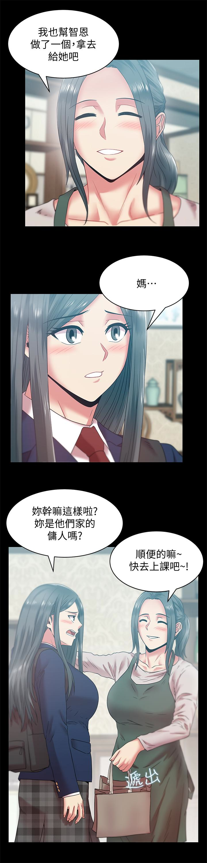 第65话-珠希与智恩的过去 - 第13.jpg页
