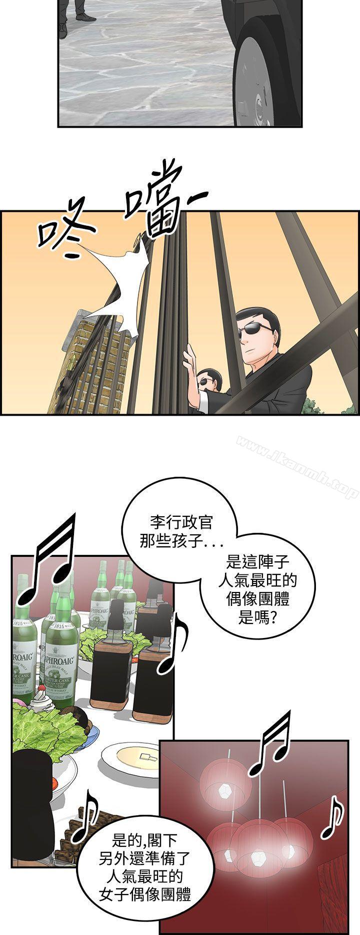第30话-我的老婆是总统(8) - 第12.jpg页