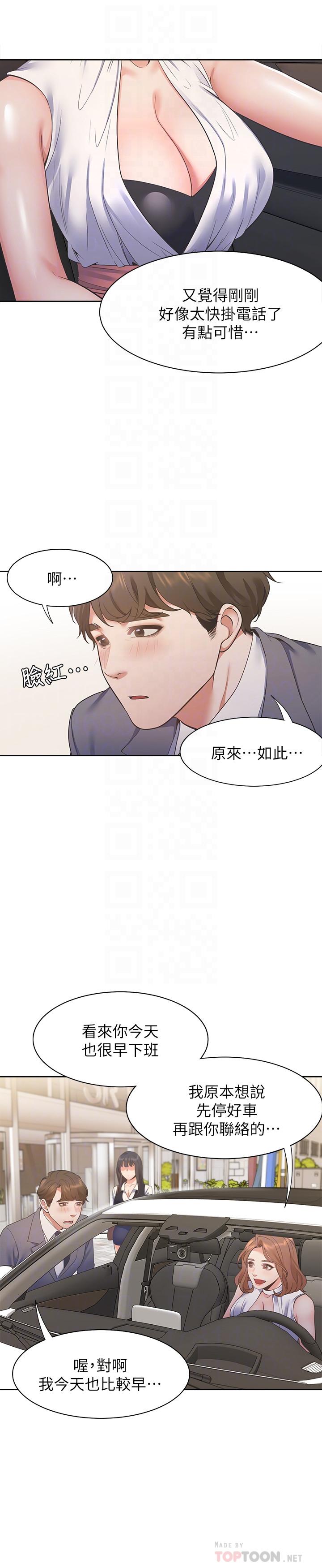 第21话-另一半给不了的东西 - 第4.jpg页