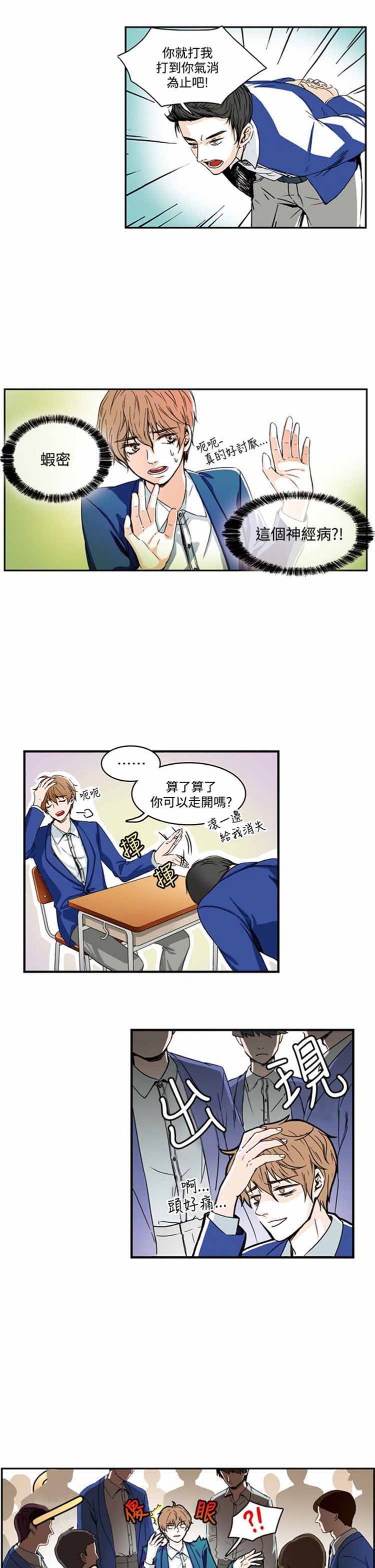 明智的生活（BL） 第 3 话 第1页