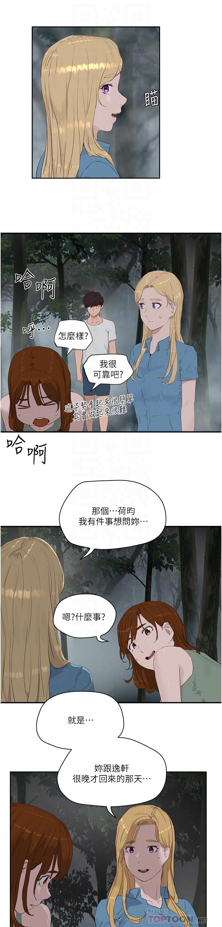 第35话-嫉妒的子涵 - 第14.jpg页